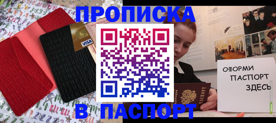 временная регистрация законно в Кусе