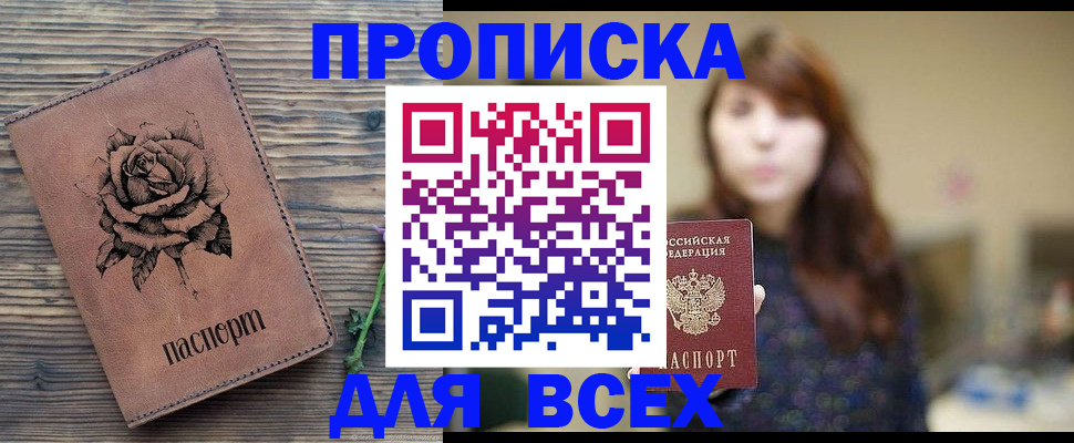 временная прописка в Кусе